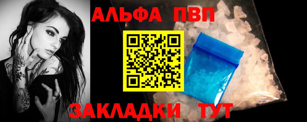 Alfa_PVP Crystall Стрежевой