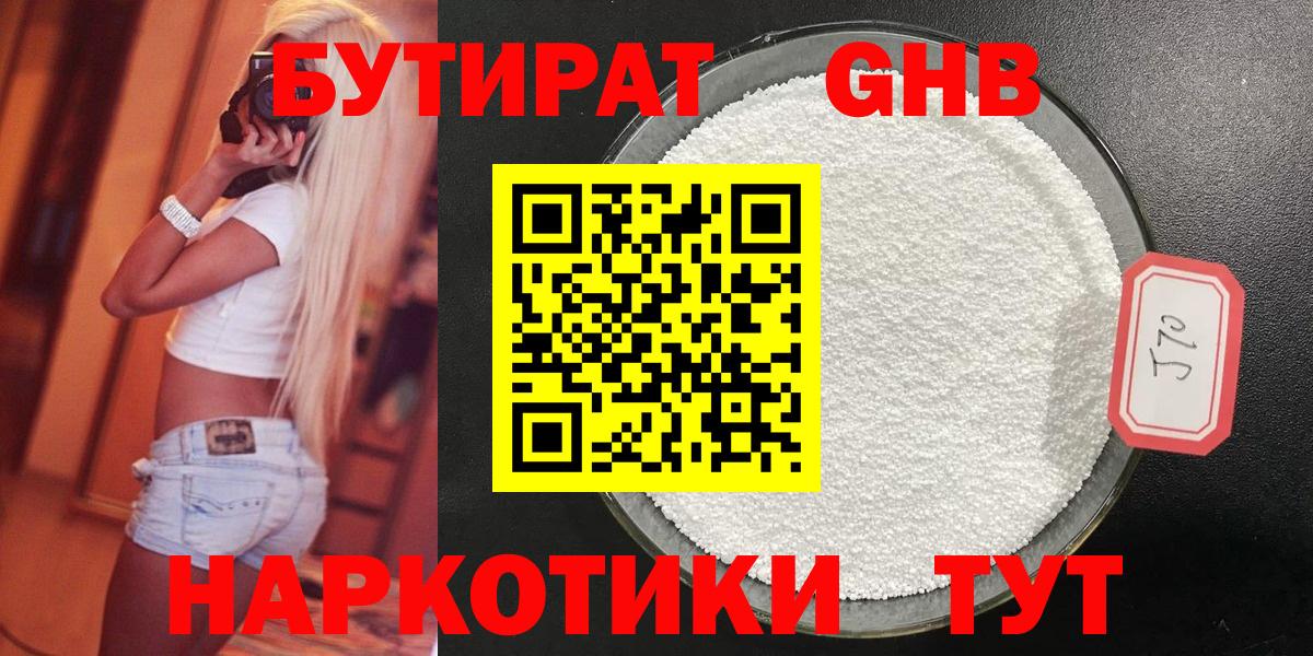 Стрежевой  Бутират бутик  БУТИРАТ  Вход с VPN 
