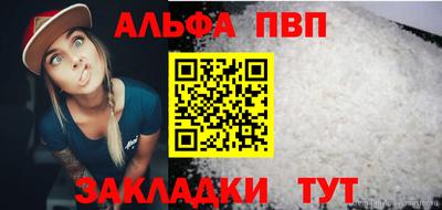 альфа пвп Можайск